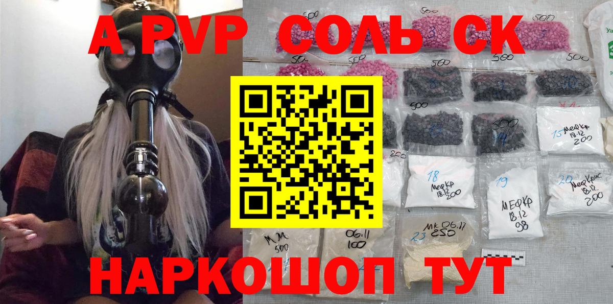 Alfa_PVP Соль Волоколамск