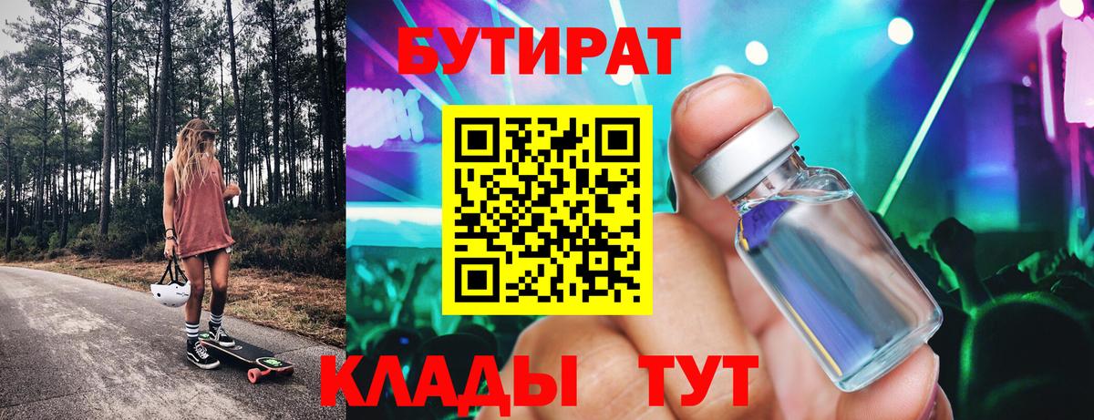 БУТИРАТ GHB  БУТИРАТ  Волоколамск  Вход с VPN 