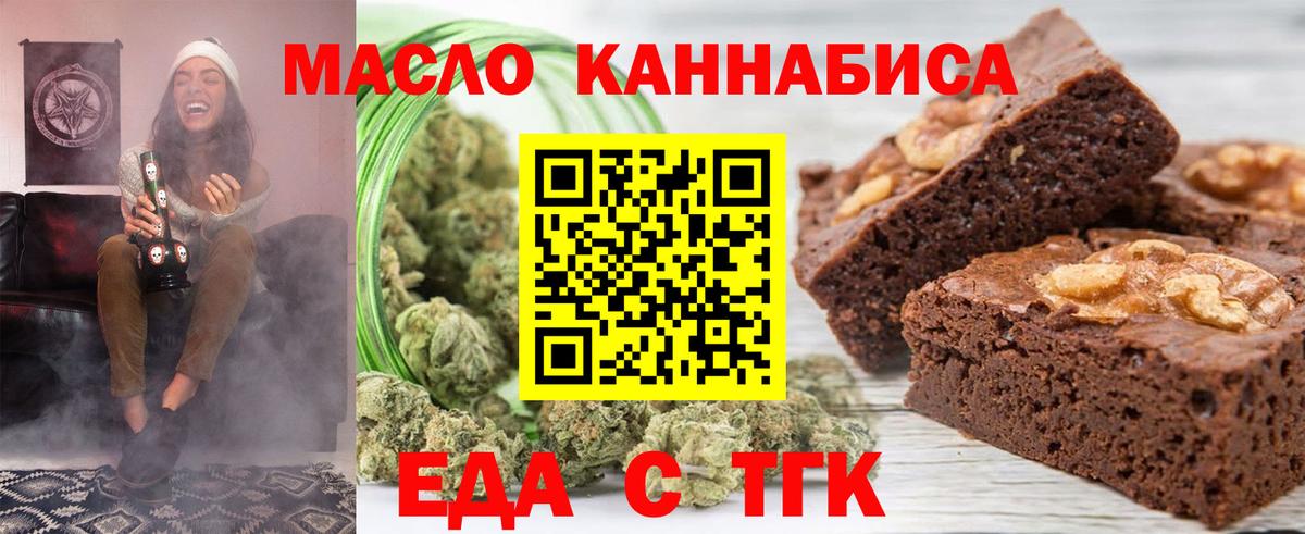 Еда ТГК конопля  Вход с VPN  Волоколамск 