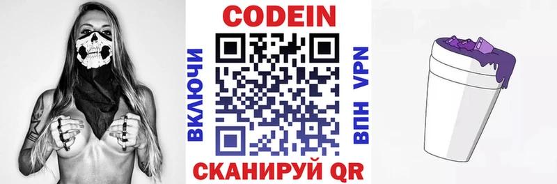 Кодеиновый сироп Lean напиток Lean (лин)  Волоколамск 