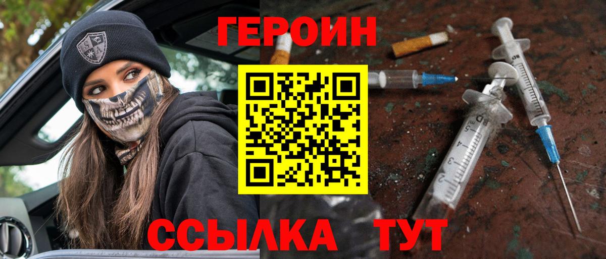 Волоколамск  Героин хмурый  Вход с VPN 