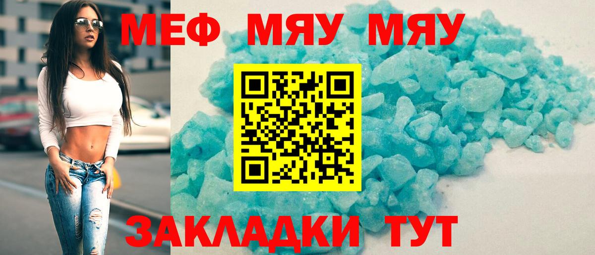 Меф мяу мяу  Вход с VPN  Меф  Волоколамск 