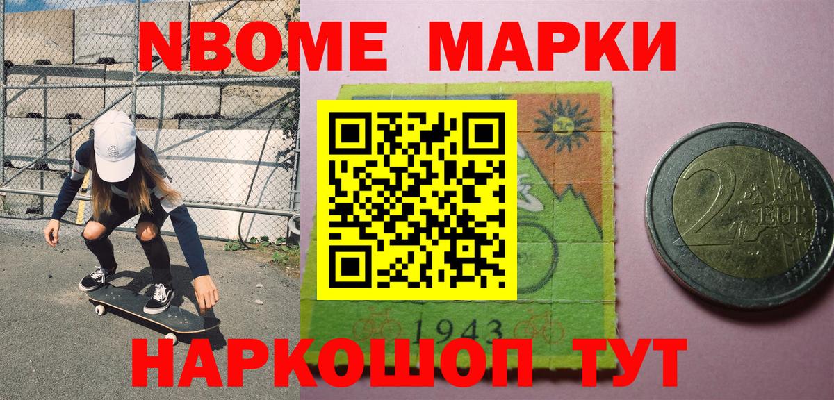 купить наркотики сайты  Вход с VPN  Волоколамск  Марки N-bome 1500мкг  Марки 25I-NBOMe 