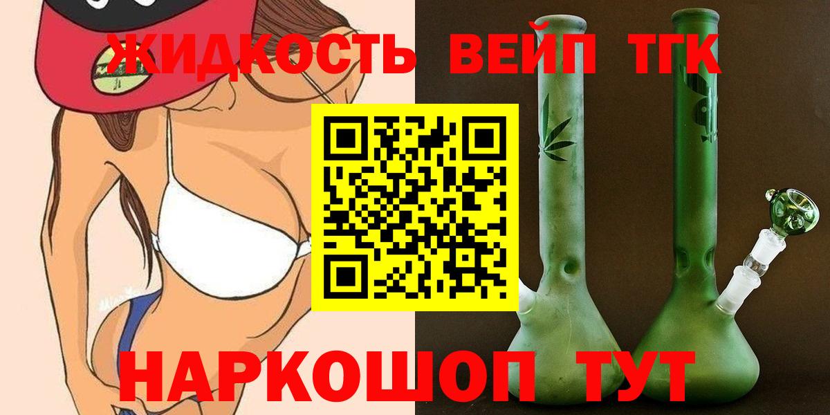 Волоколамск  Дистиллят ТГК вейп с тгк  блэк спрут tor  Дистиллят ТГК жижа  Вход с VPN 
